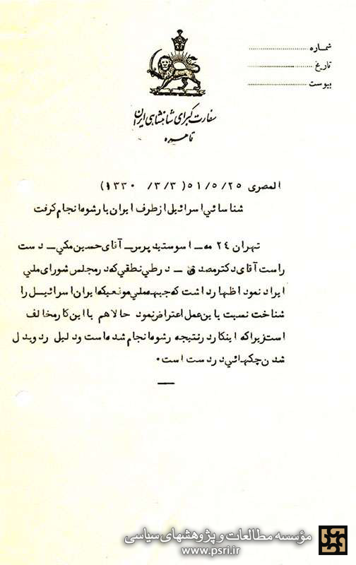 حسین مکی: شناسایی اسرائیل از طرف ایران با دادن رشوه بوده است