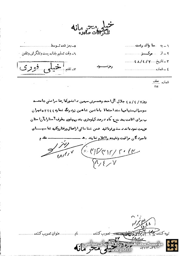 دستور مقدم به ساواک رشت برای کنترل و مراقبت از جلال آل احمد در گیلان 
