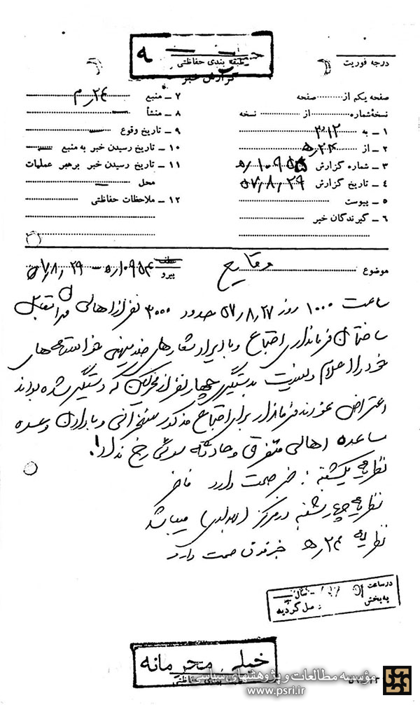 اجتماع مردم شهر مهران در مقابل ساختمان فرمانداری