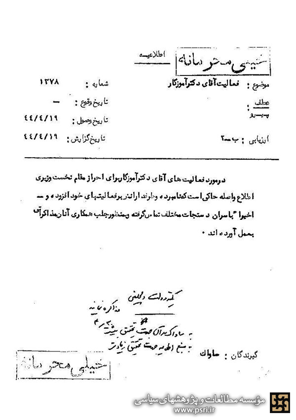 فعالیهای آموزگار در جهت احراز مقام نخست وزیری