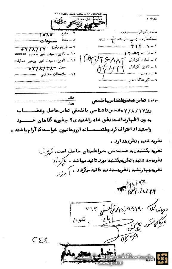 دیدی شاه چه‌طور به گناهان خود اعتراف کرد؟!
