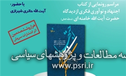 کتاب «اجتهاد و نوآوری فکری آیت‌الله خامنه‌ای» رونمایی می‌شود