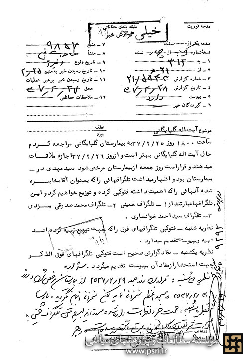 تلگراف امام خمینی جهت آیت الله گلپایگانی پس از بستری شدن ایشان در بیمارستان
