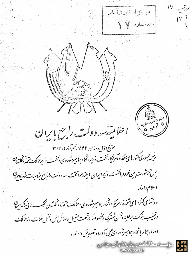 اعلامیه مشترک رهبران متفقین درباره ایران در دوران جنگ جهانی دوم