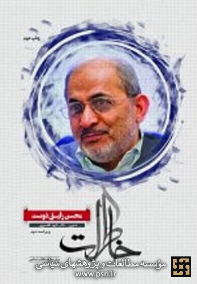 برنامه ریزی دفتر بنی‌صدر برای تخریب چهره امام خمینی نزد مردم 