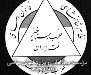 تحریم حزب رستاخیز