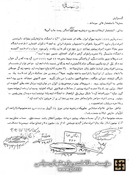 گزارش دو نشریه امریکایی راجع یه اشرف پهلوی