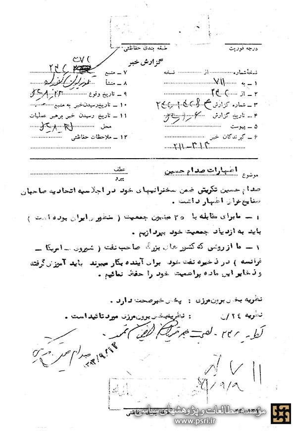 صدام : برای مقابله با ایران باید به ازدیاد جمعیت رو آوریم