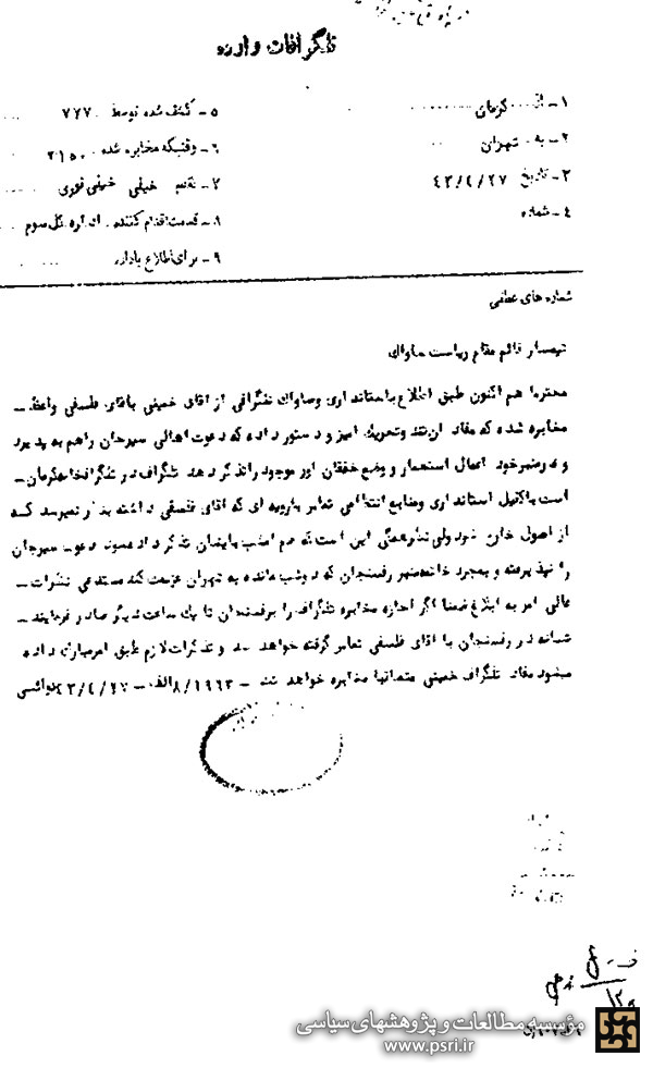 تلگرام امام خمینی به آیت الله فلسفی