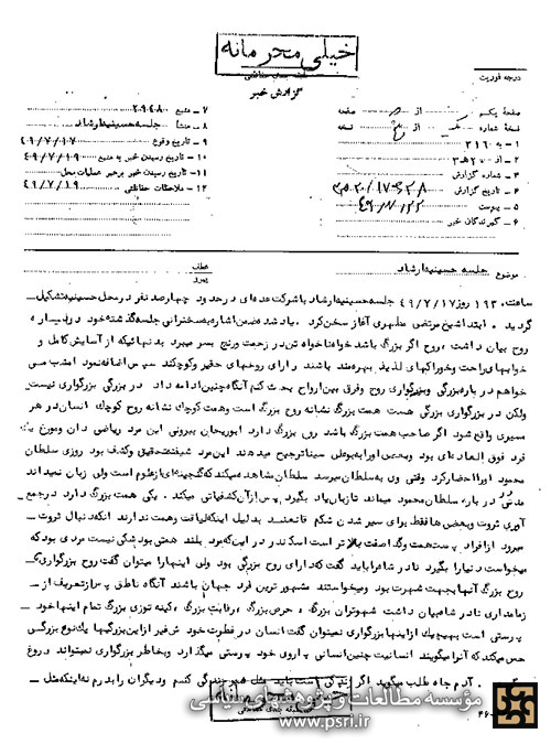 جلسه‌ای در حسینیه ارشاد