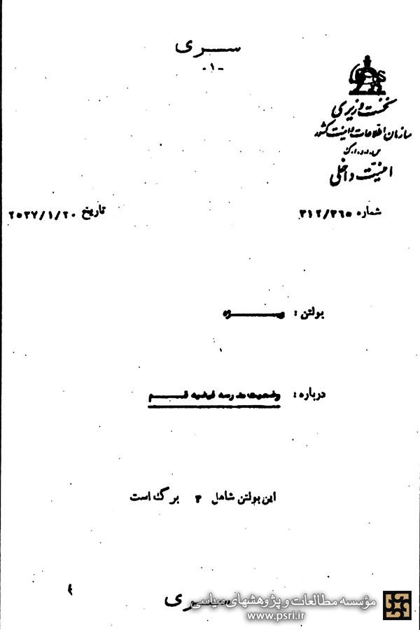 انتقال پیام شریعتمداری به شاه در باره مدرسه فیضیه قم