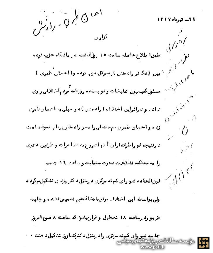 اختلاف در سطح بالای حزب توده