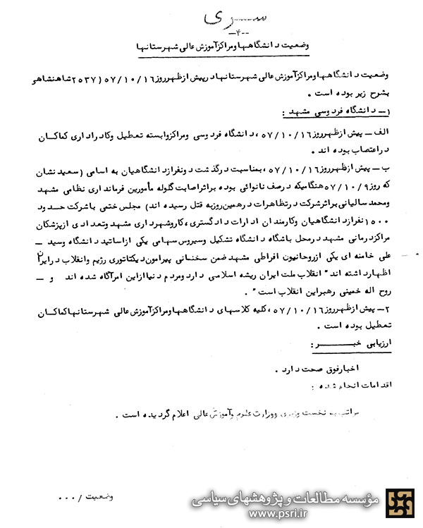 اعتصاب در دانشگاه فردوسی مشهد