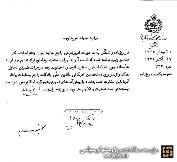 بی خبری سفارت ایران در آمریکا از فعالیتهای میلسپو در تهران!