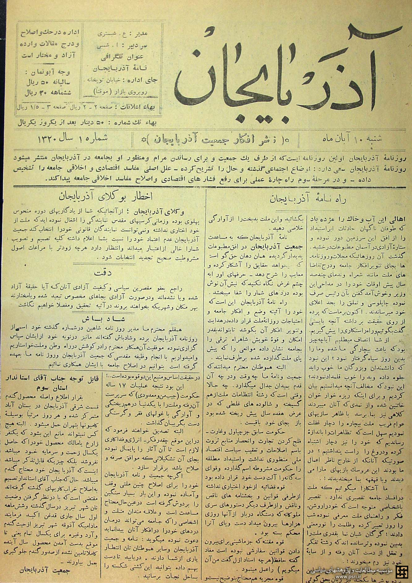 اولین شماره روزنامه آذربایجان