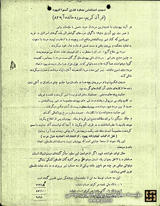 سه روحانی و یک هدف: نجات فلسطین