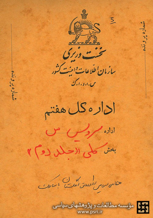 نگرانی MI6 از افشای فعالیت‌های اطلاعاتی‌اش در ایران