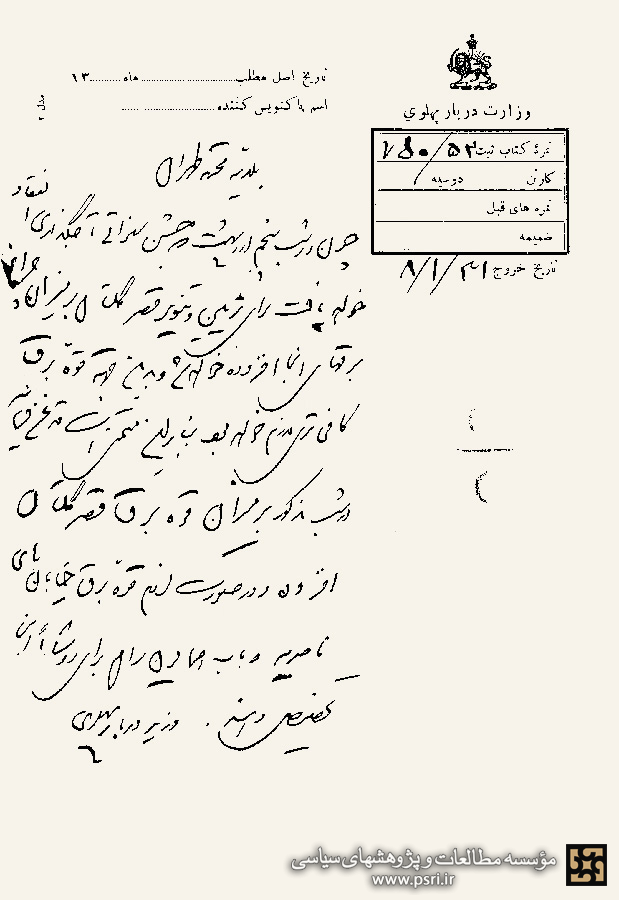 برق آنجا را هم به کاخ گلستان بدهید!