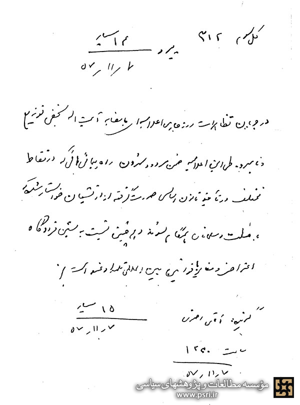 اعتراض آیت الله نجفی طی اعلامیه ای به ارتش