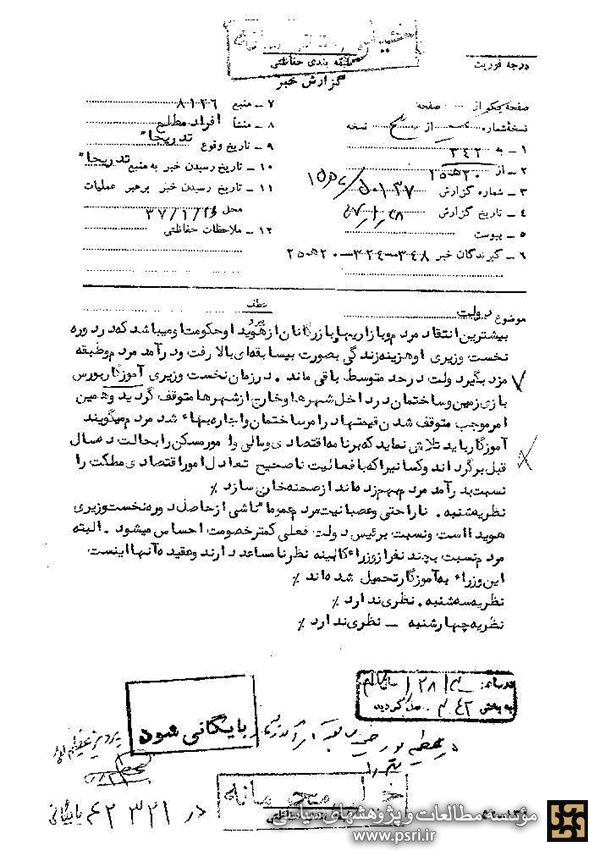 نظر مردم در مورد تعدادی از وزیران کابینه آموزگار