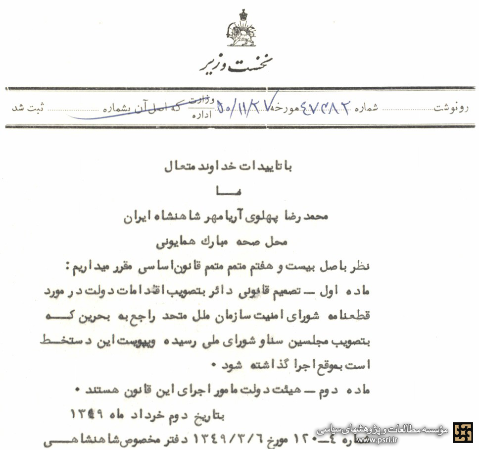 امضای شاه و علم در پای برگه جدایی استان چهاردهم از ایران