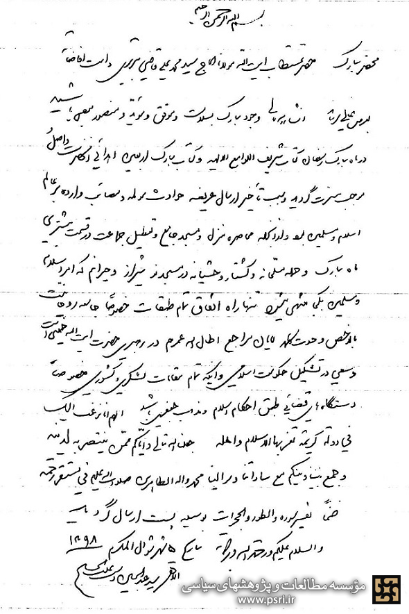 نامه منتشرنشده شهید دستغیب به شهید قاضی طباطبایی