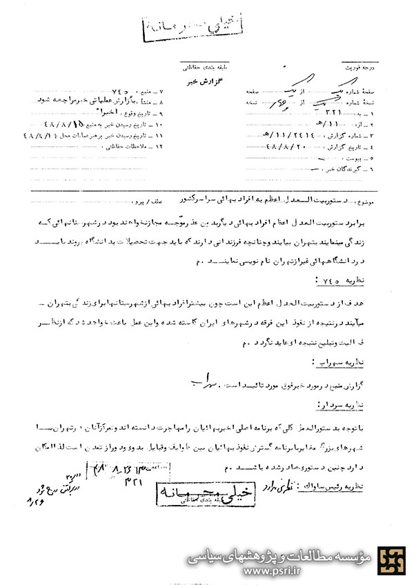 نگرانی بیت العدل از کاهش جمعیت بهائیان در شهرستانها