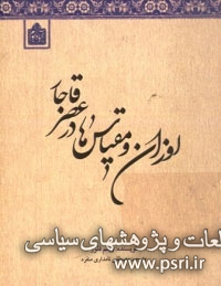 «اوزان و مقیاس‌ها در عصر قاجار» به روایت ویلم فلور ایران‌شناس هلندی 