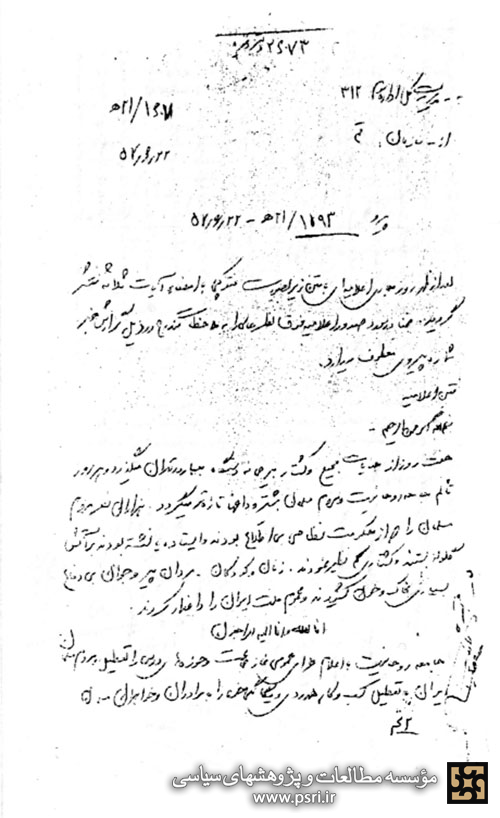 صدور اعلامیه از سوی مراجع ثلاثه قم در مورد فاجعه کشتار مردم در میدان ژاله