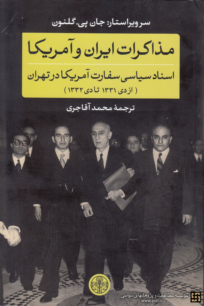 میزگرد نقد و بررسی کتاب «مذاکرات ایران و آمریکا» 