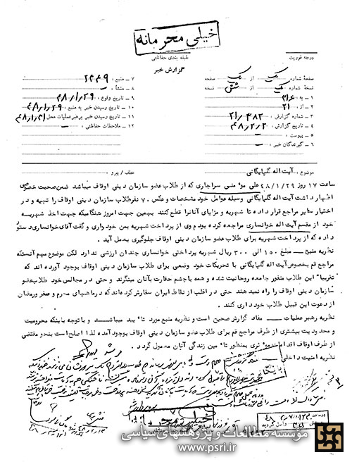 اقدام آیت الله گلپایگانی مبنی بر قطع شهریه برخی طلاب