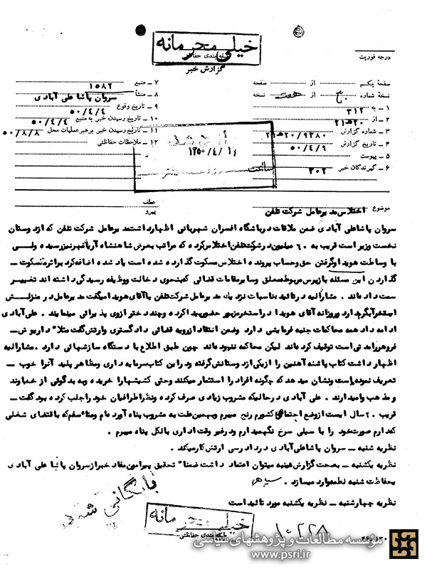 اختلاس و پرداخت حق السکوت به هویدا