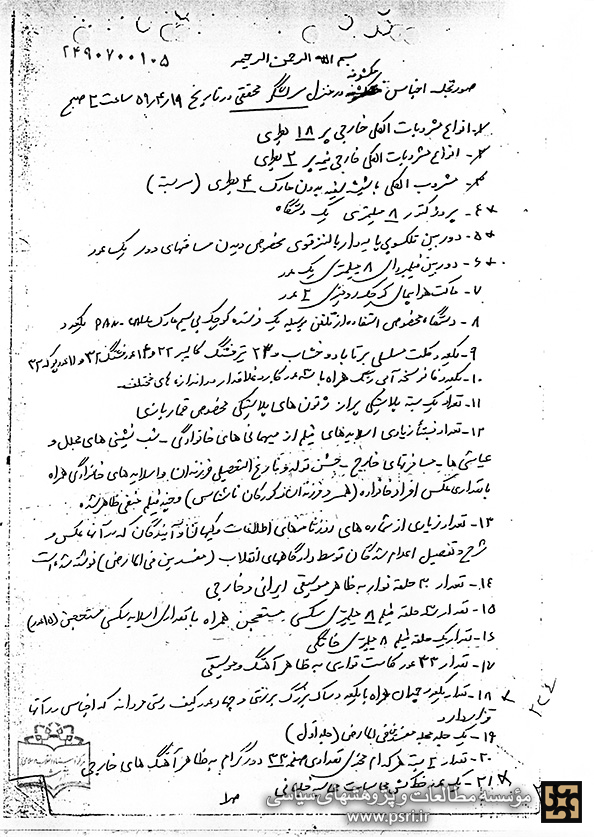 اموال مکشوفه در منزل سرتیپ محققی