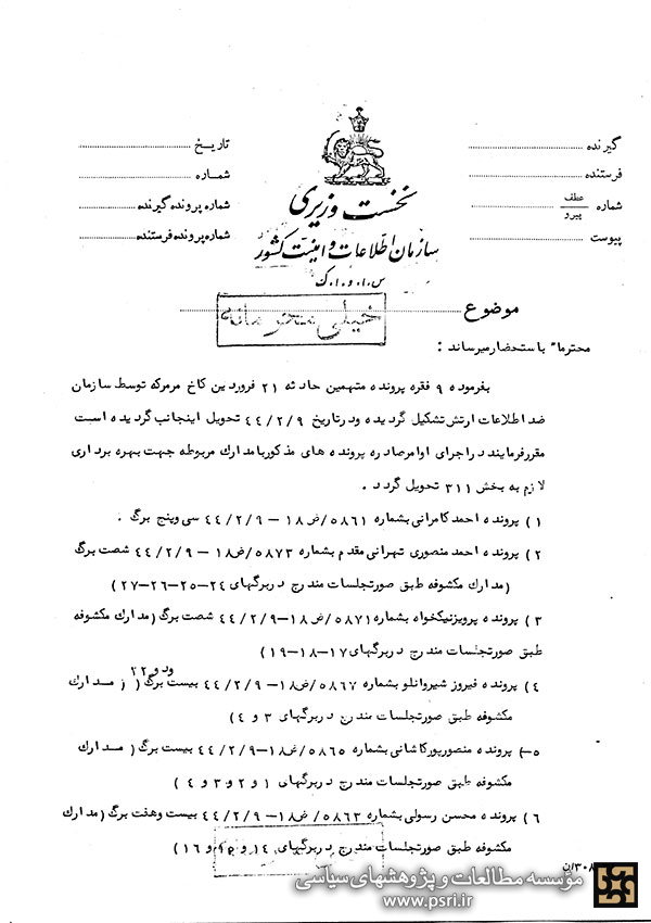 اسامی دستگیر شدگان در ارتباط با ترورشاه در کاخ مرمر