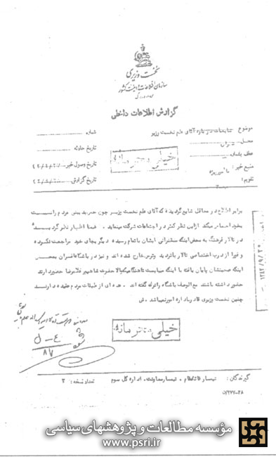 ترس امیر اسداله علم از نفرت مردم