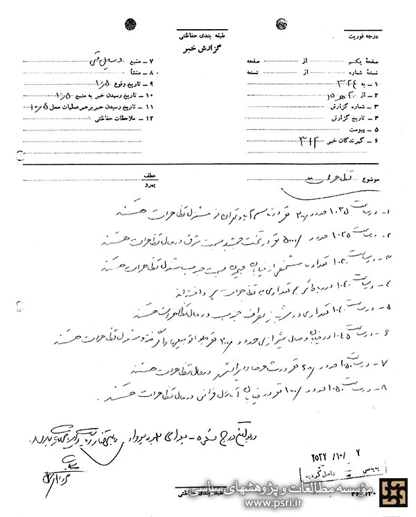 گزارش نا آرامی های نقاط مختلف تهران