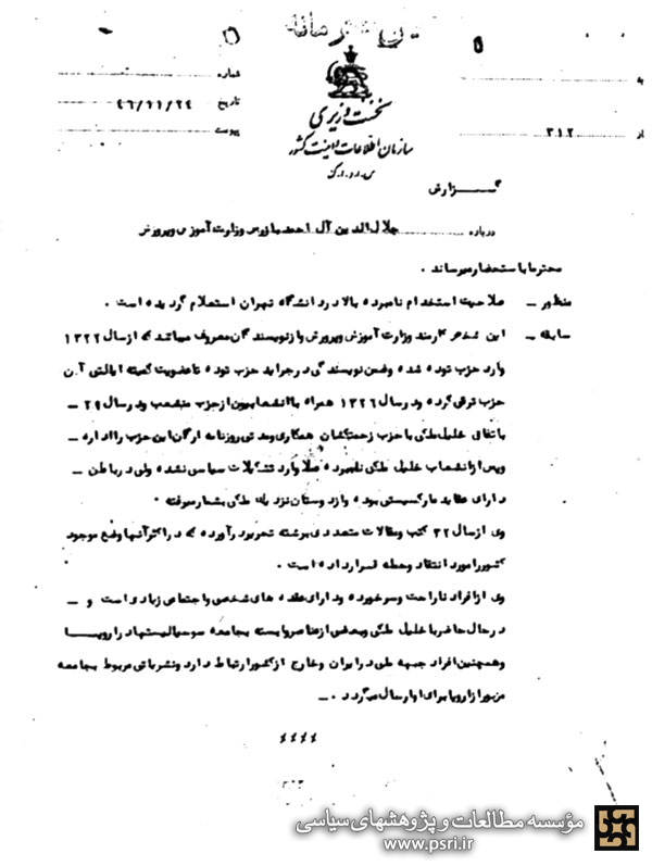 اظهار نظر ساواک در مورد استخدام جلال آل احمد در دانشگاه تهران