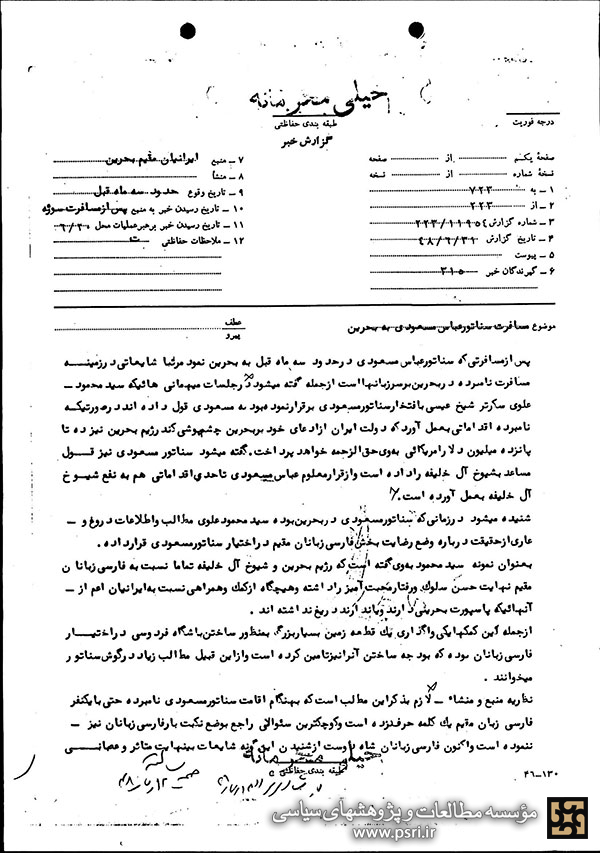 نقش عباس مسعودی در جدایی بحرین از ایران