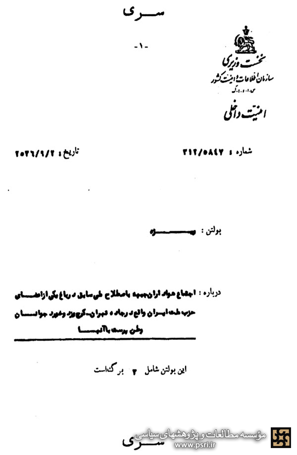  اجتماع هواداران جبهه ملى