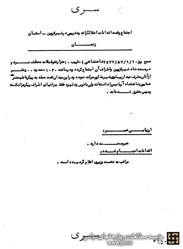 راهپیمایی عاشورای 1357 در قزوین