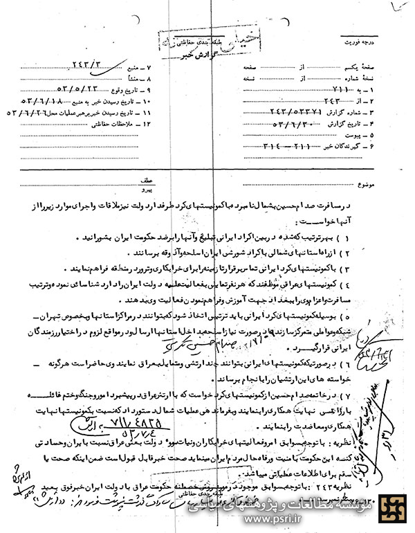 اظهارات صدام  در ملاقات با اکراد طرفدار دولت عراق