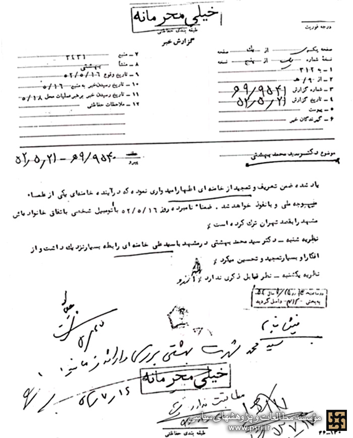نظر شهید آیت‌الله بهشتی درباره آیت‌الله خامنه‌ای