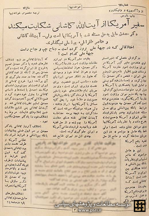 سفیر آمریکا: آیت‌الله کاشانی یک عامل مزاحم است!