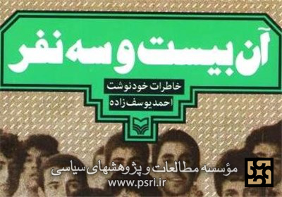 خاطرات «آن بیست و سه نفر» در قصر صدام مکتوب شد 