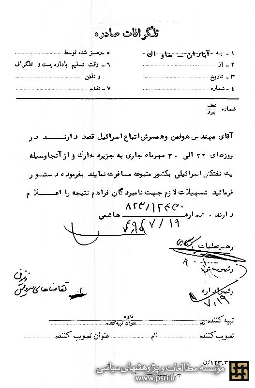 دستور ساواک برای تسهیل خروج دو تبعه اسرائیل از جزیره خارک