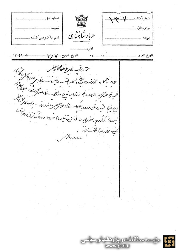 ممنوعیت ورود حمیدرضا پهلوی به کاخ