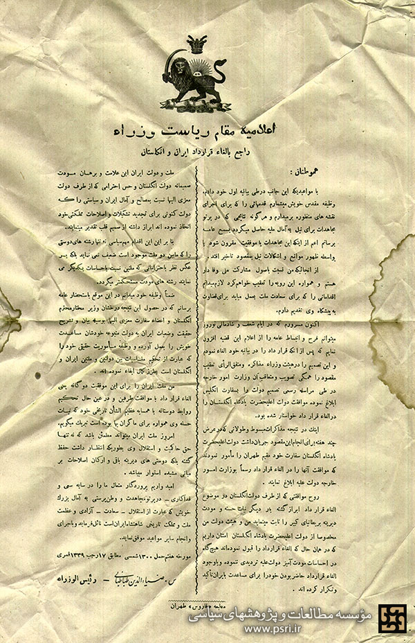 اعلامیه سید ضیاء‌الدین طباطبایی راجع به الغاء قرارداد 1919
