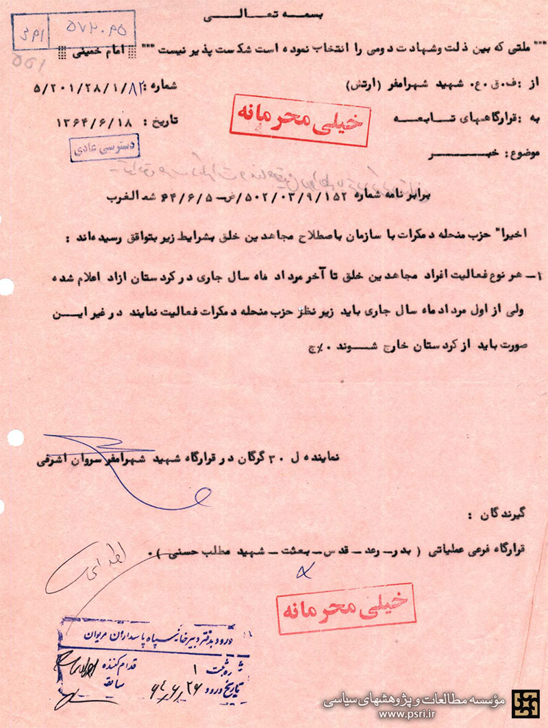 یکی از اسناد همکاری منافقین و حزب دموکرات کردستان