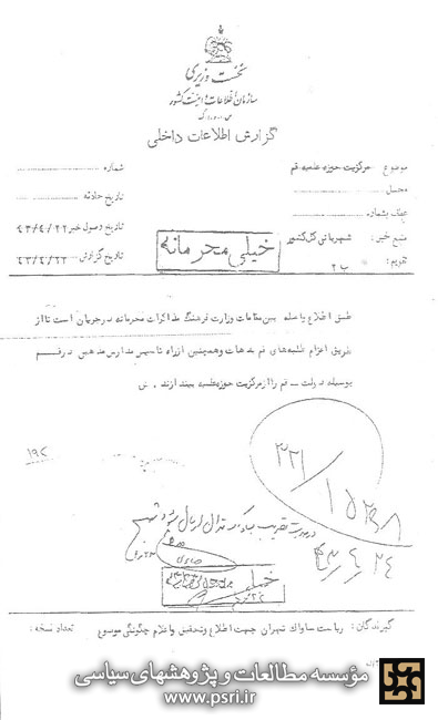 تلاش حکومت شاه برای تضعیف حوزه علمیه قم