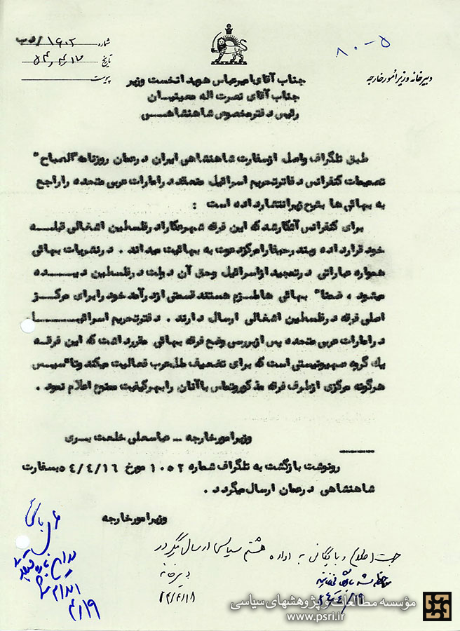 بهاییت یک گروه صهیونیستی است